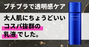 アクアレーベルトリートメントミルク　アイキャッチ