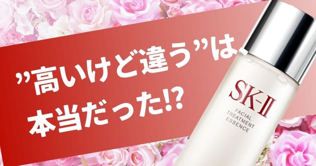 フェイシャル トリートメント エッセンス　アイキャッチ